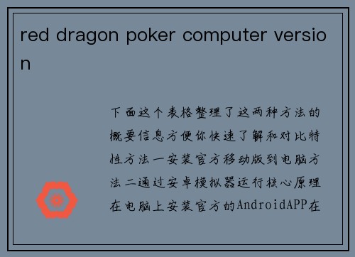 red dragon poker computer version